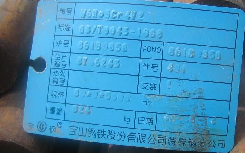 W6Mo5Cr4V2ٸ-6542ٸ-W6ٸ