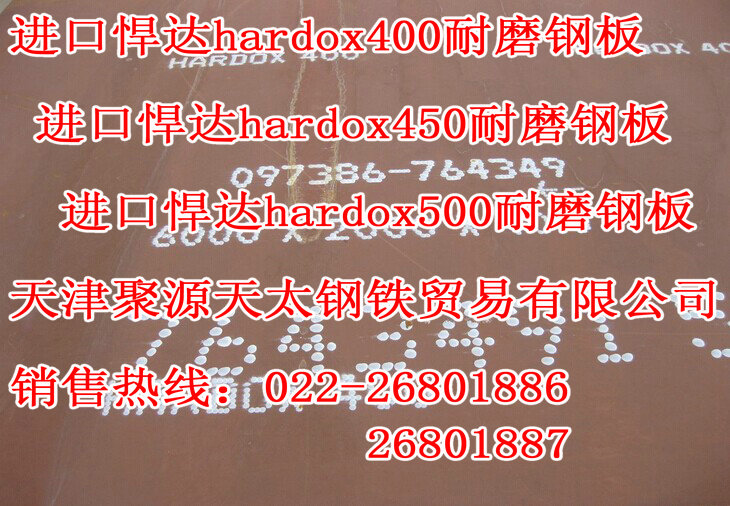 Ʒhardox450ĥ塿•••