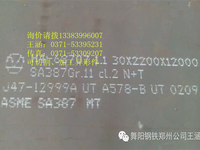 SA387Gr11CL2ػ¶920桿
