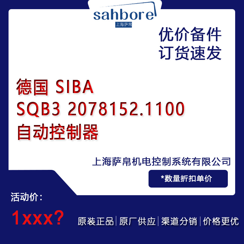 ¹ SIBA SQB3 2078152.1100Զ