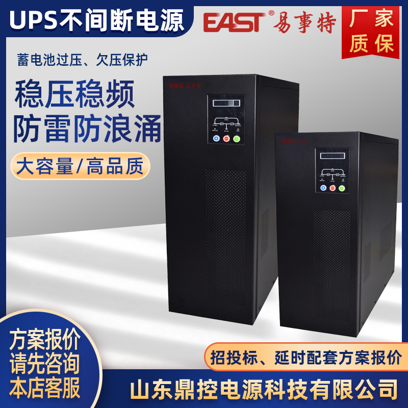 EASTOR10KHʽUPSϵԴ10KVA9KWЧӵع