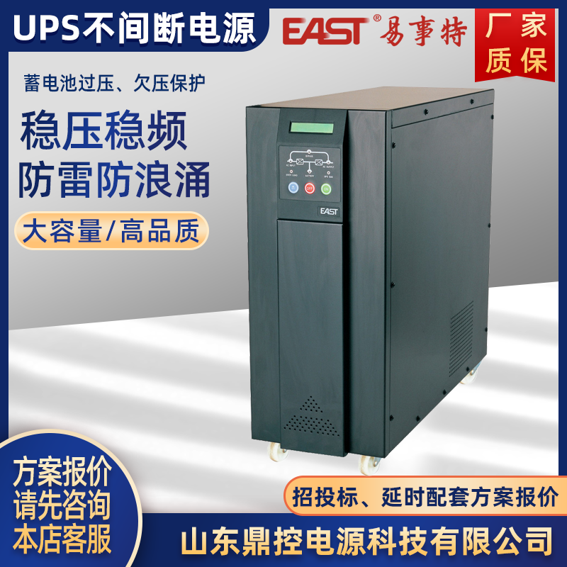 EASTEA9020H(3/1)ʽUPSϵԴ20KVA16KWӵع