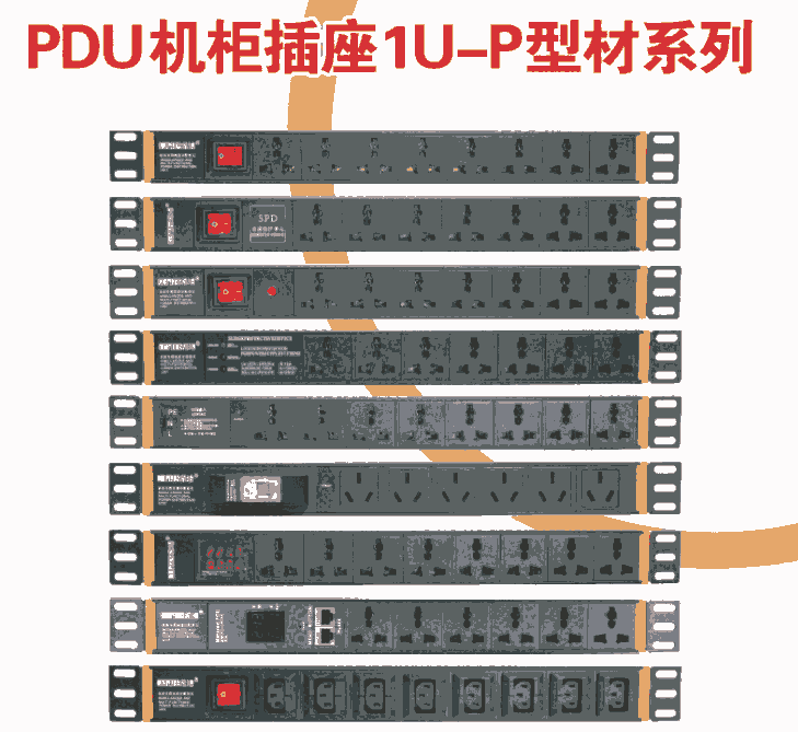 PDU