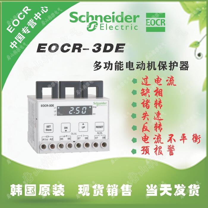 EOCR-3DE/EOCR-3DE-WRDZ7