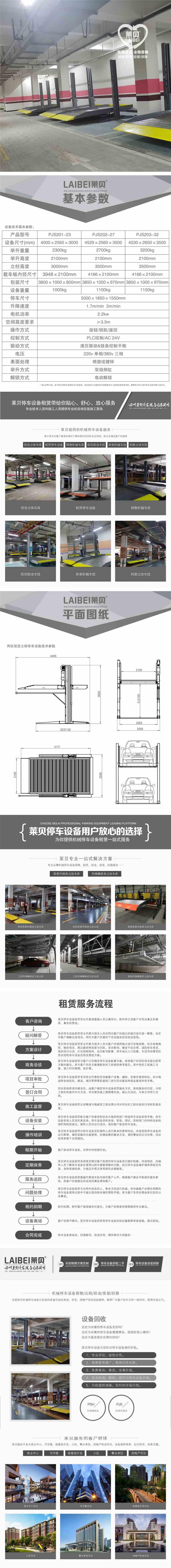 汉中略阳立体车库租赁 俯仰简易升降机械停车位 莱贝机械式停车位厂家