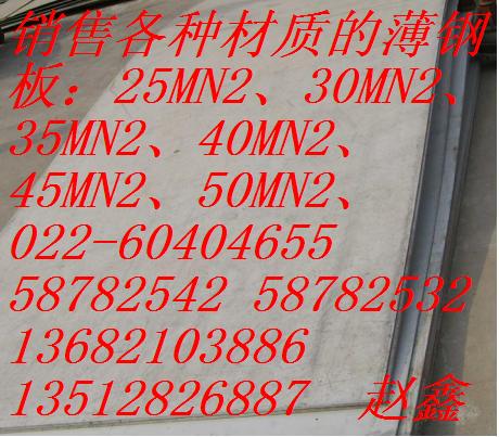 供应:优质钢板鞍钢45MN2钢板,优质钢板鞍钢45MN2钢板,优质钢板45MN