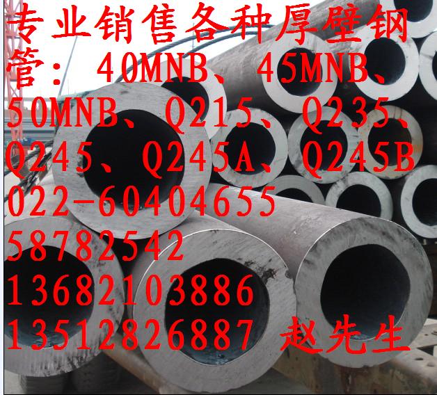 出售：50MN无缝管，45MN2无缝管，65MN无缝钢管