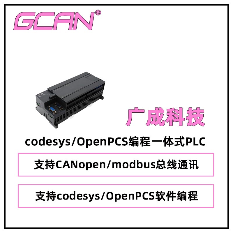 ֧codesys\/OpenPCSһʽPLCGCAN-PLC-326-E