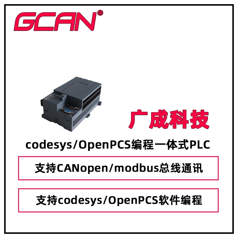 ֧codesys\/OpenPCSһPLCGCAN-PLC-324-Emodbus