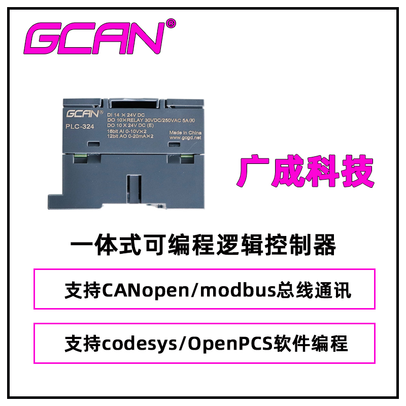 codesysPLCGCAN-PLC-324-EOpenPCS̴CAN