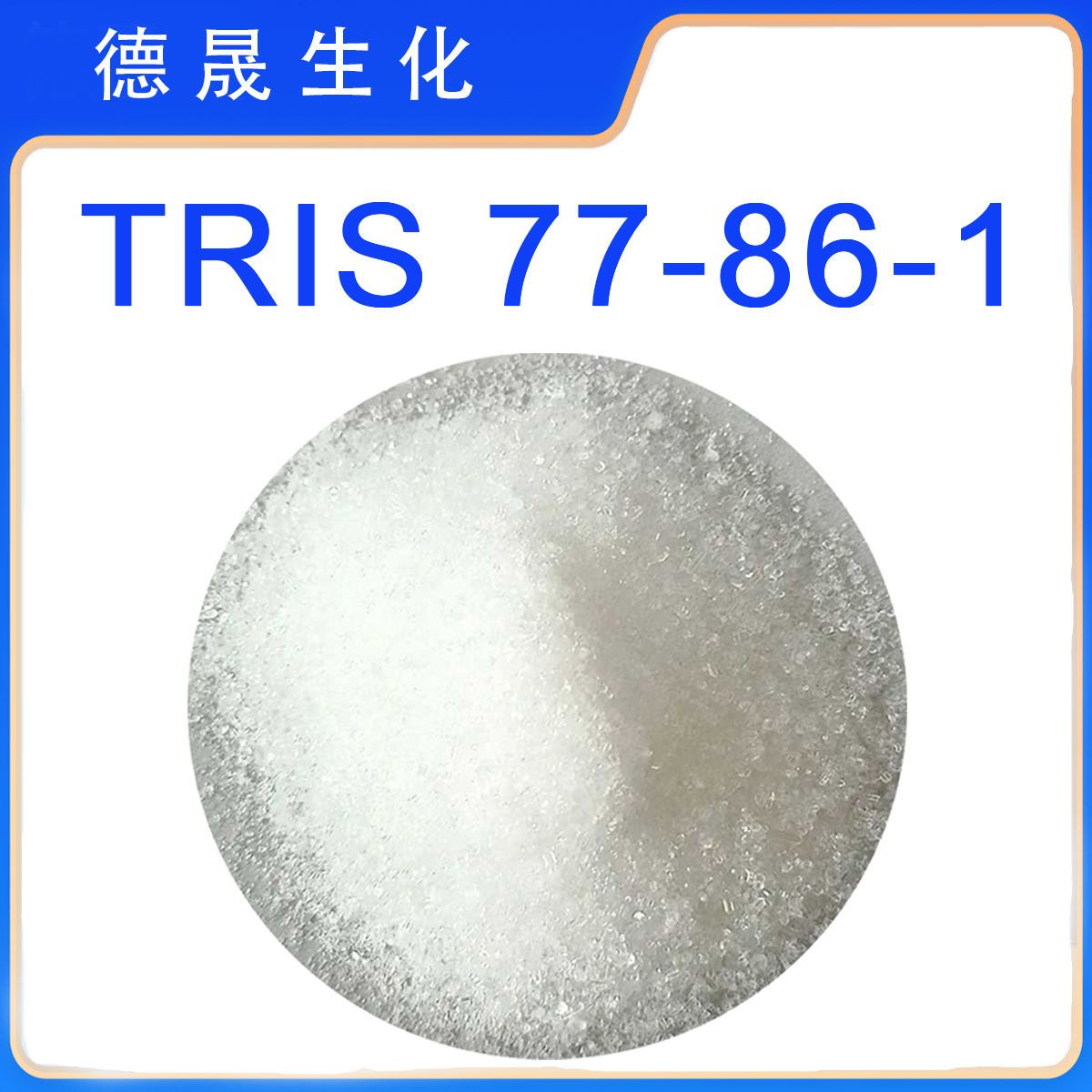 TRISǼ׻CAS77-86-1ȡ99