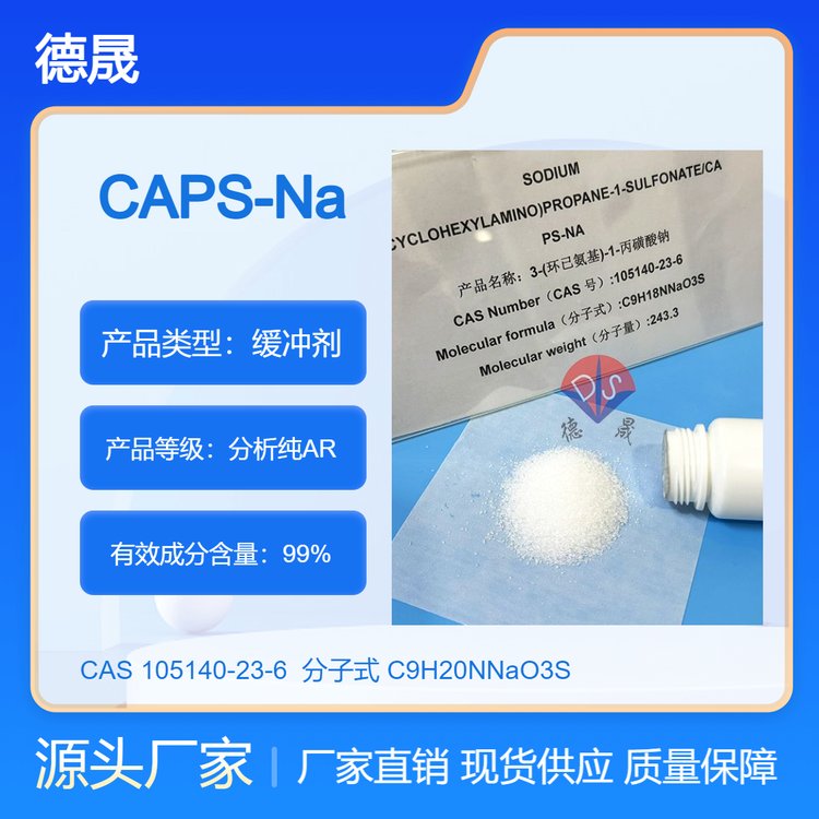 CAPS-Na3-(Ѱ)-1-ﻺCAS105140-23-6