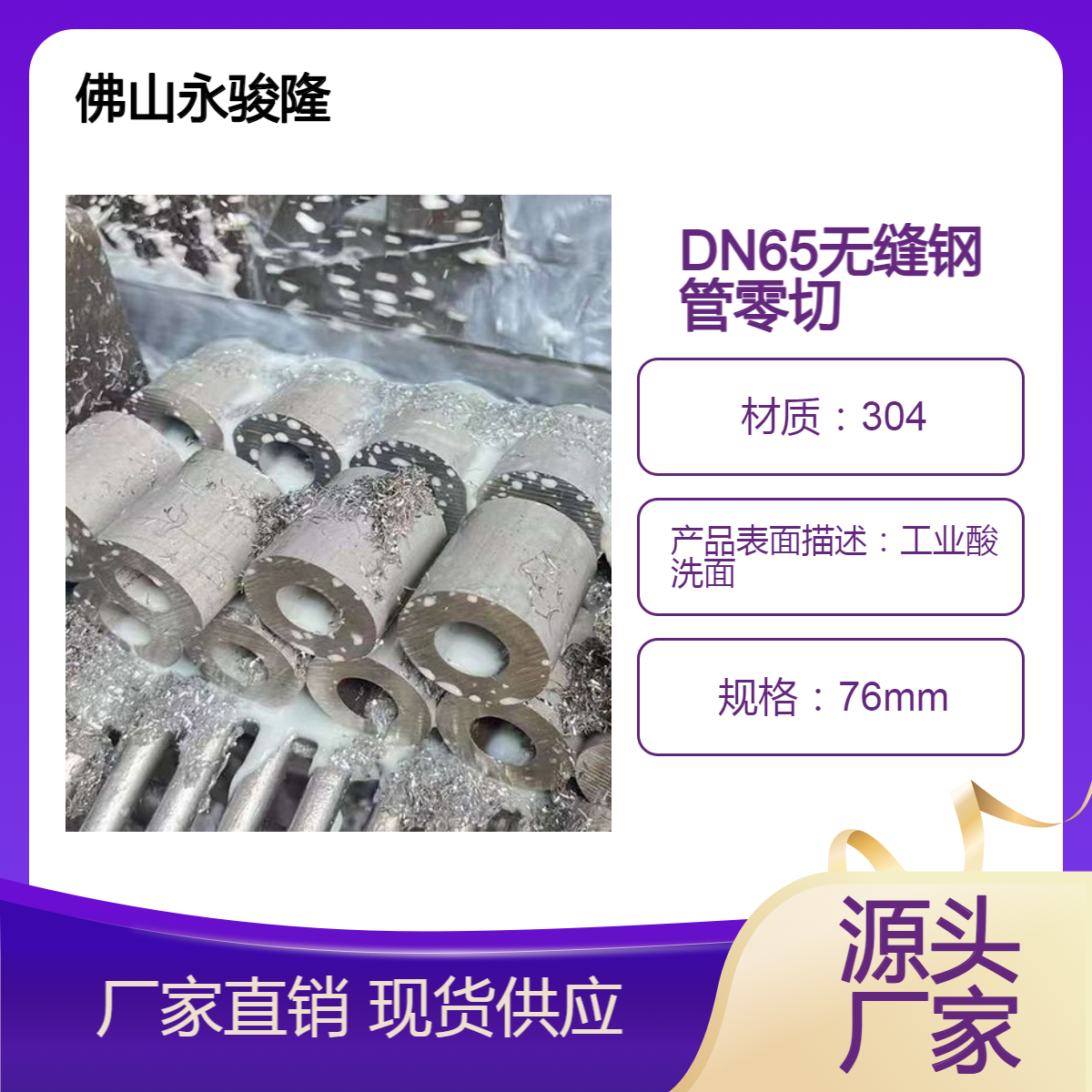 DN65޷ֹTP304ʺڸֹܳߴ76*6.0*50mm