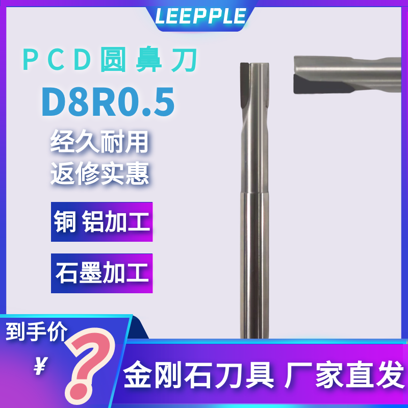 PCDϳ8R0.5pcdԲǵͭʯīӹ-