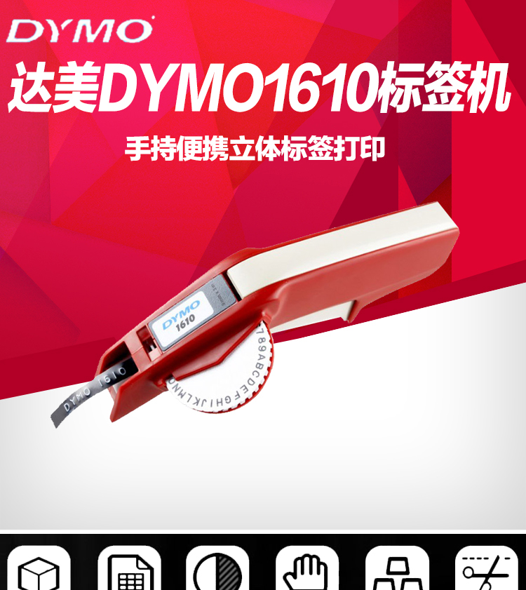 DYMO1610ֶǩ͹3DģֱֳֻЯ