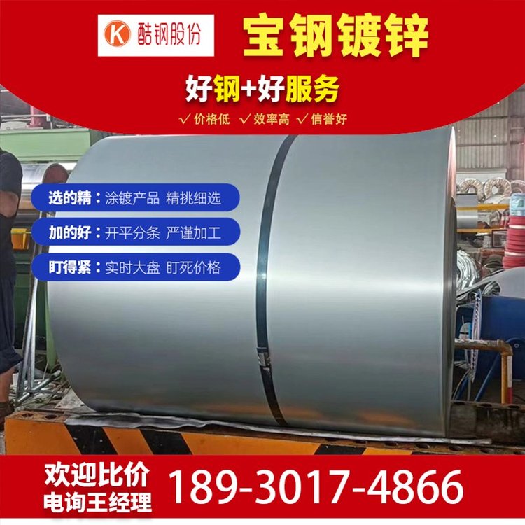 宝钢镀锌板无花无油80克120克180克275克定尺加工