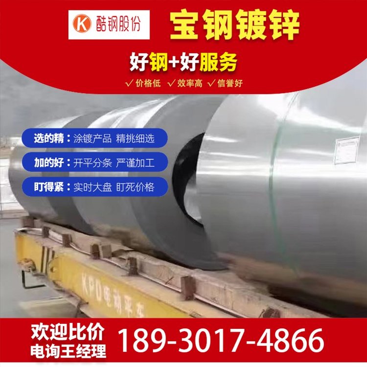 宝钢镀锌卷代理批发表面无花现货速发支持分条开平加工