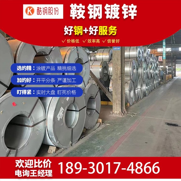 鞍钢品牌镀锌代理公司镀锌板厂家原标签生产资质检测报告