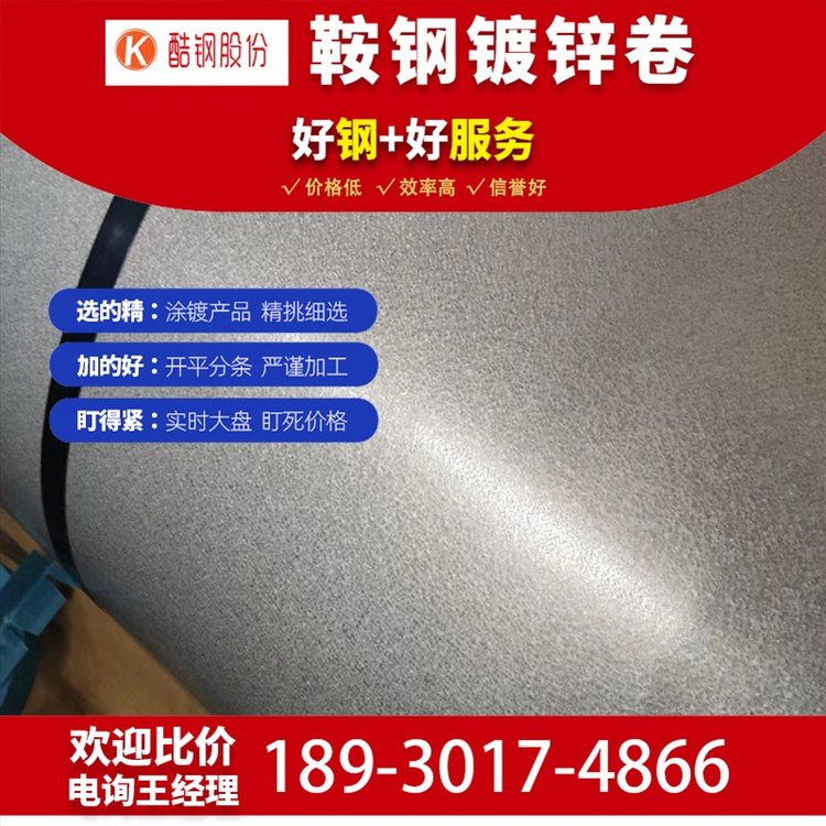 鞍钢镀锌卷代理商华东铁皮销售电话规格0.5-2.0mm材质51d