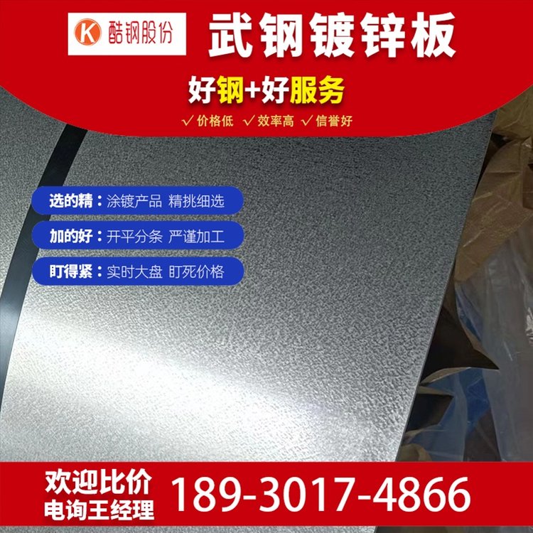 武钢镀锌板适用钢结构行业现货销售检测报告齐全