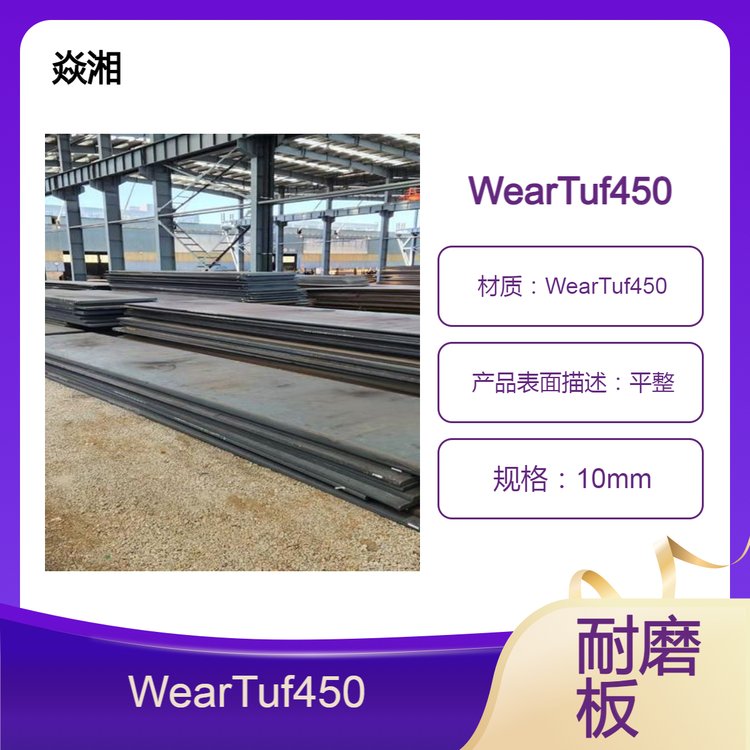 WearTuf450ĥ10*2500湩WearTuf500ˮ