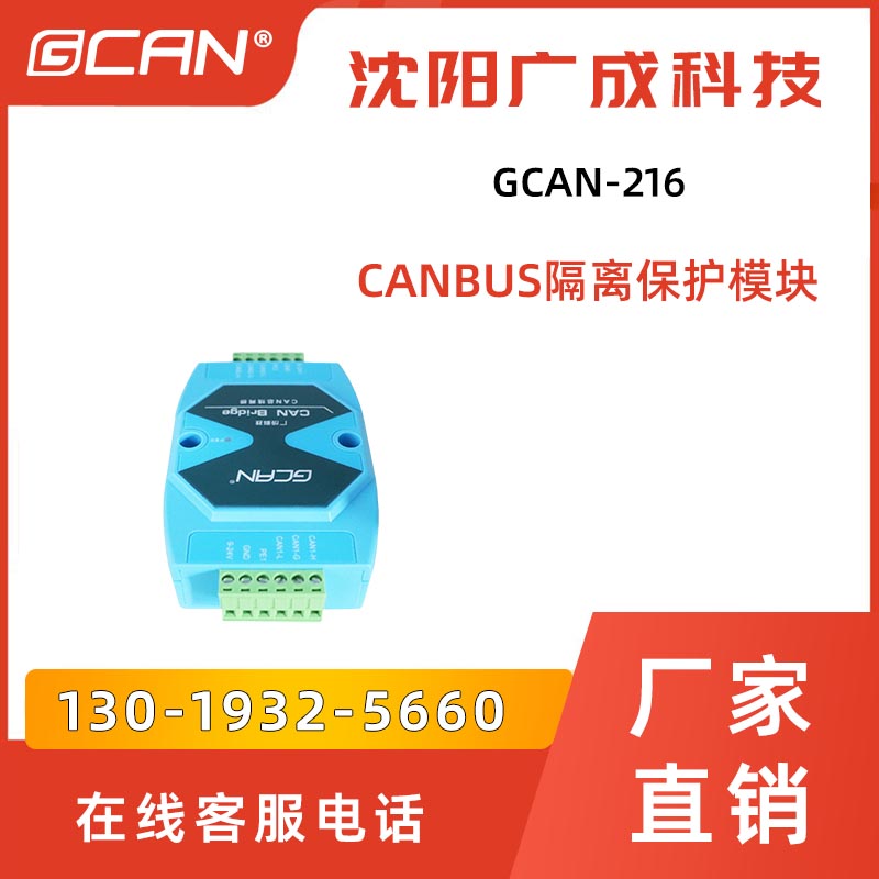 GCAN-216CANBUS뱣ģͨѶDINװӽ