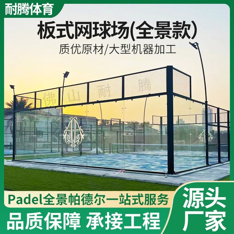 ȫʽ¶ȫʽ򳡵padel