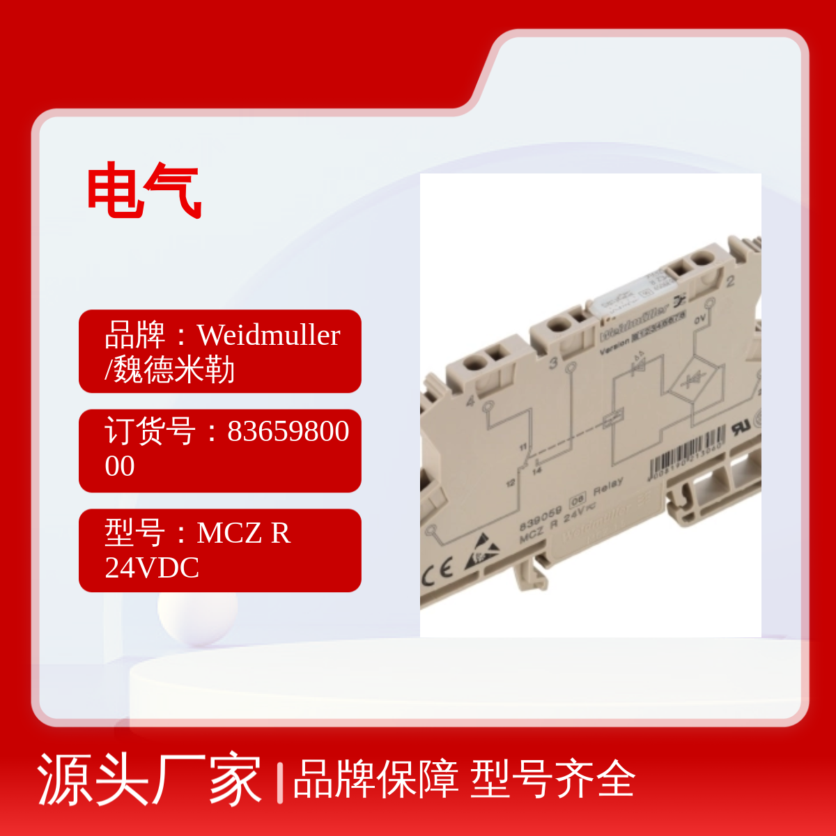 ˰ͼֻWeidmuller\/κձ׼̵8365980000MCZR24VDC