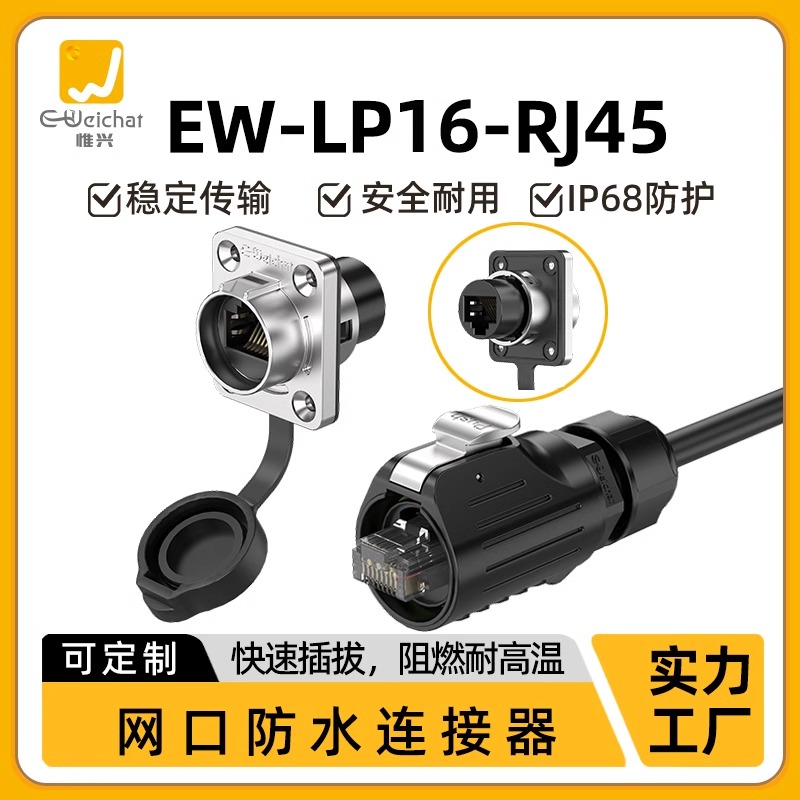 EW-LP16RJ45ˮֱͨͷղͷӿڲ