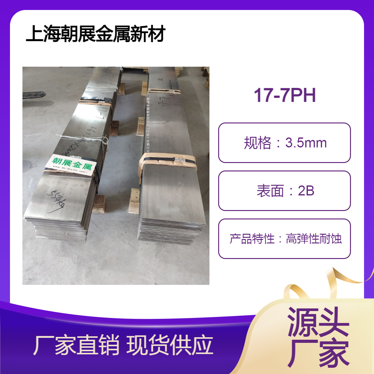 高弹性耐热耐高温3.5mm17-7PH不锈钢板美标A693提供冷轧加工