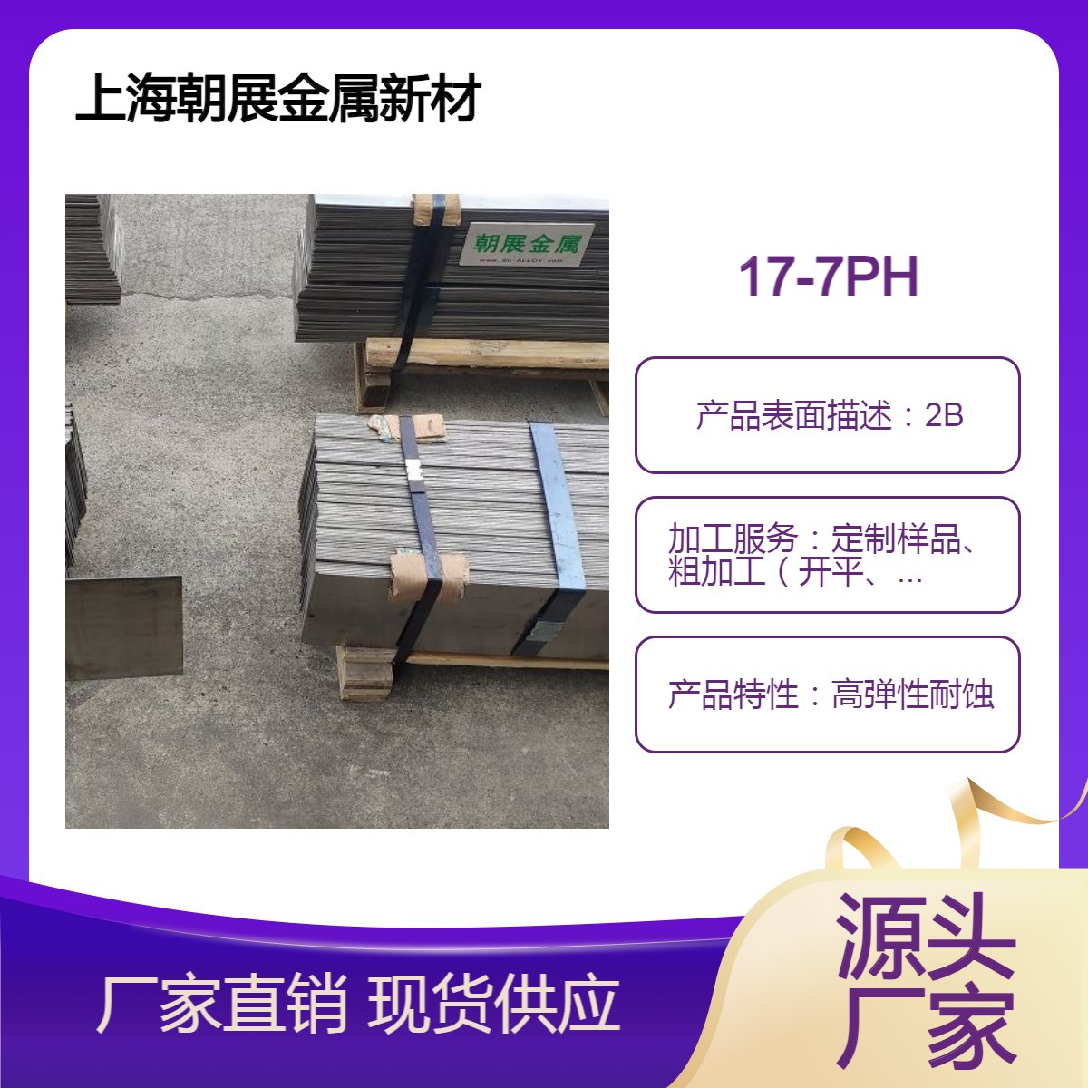 1.8mm17-7PH不锈钢带时效热处理提供冷轧加工钢板