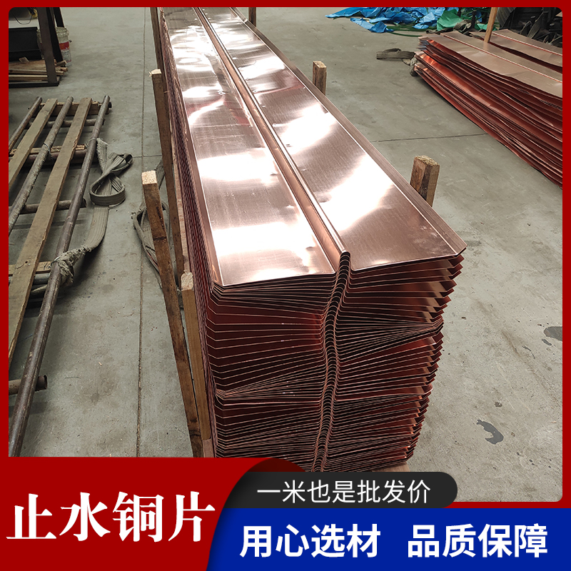 铜止水片批发水利大坝沉降缝抗拉强度高支持按需定制