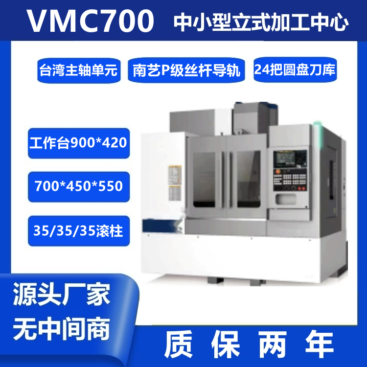 VMC700ʽӹֱߵ죨)24Բ̵CNCϳ