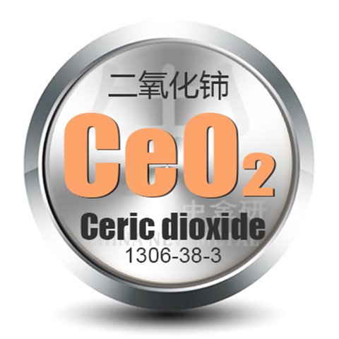 二氧化铈CeO299.999CNM-101125粉末10微米\/50g进口原料高品质中金研