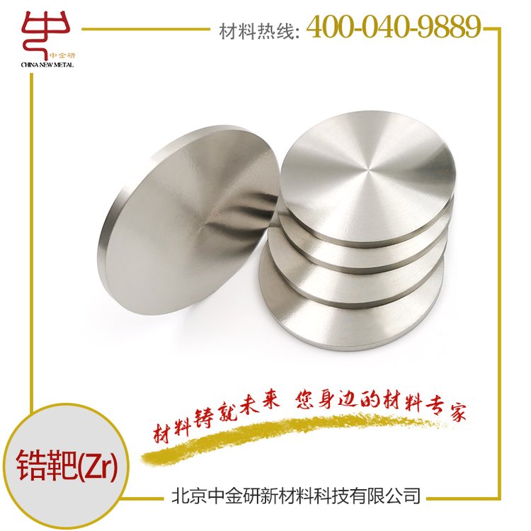 нƷﯰZirconium99.9ߴCNM-103000